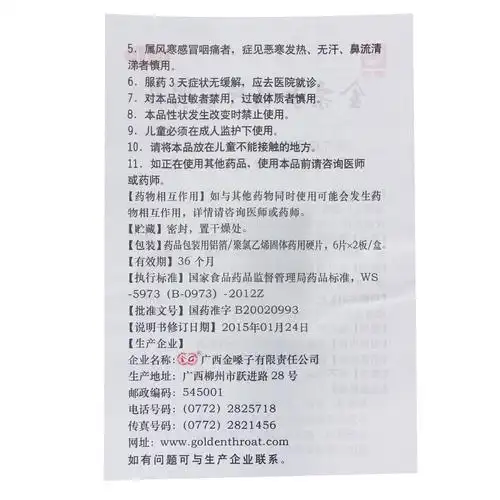 8盒72】都乐牌广西金嗓子喉片12片润喉糖咽喉肿痛声音嘶哑喉宝