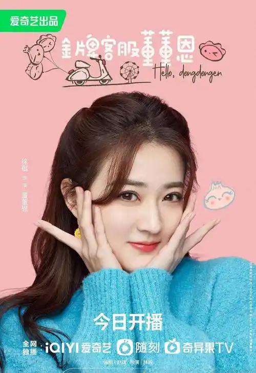 徐璐新剧又一次空降,一共只有24集,又会被爱奇艺抬走?