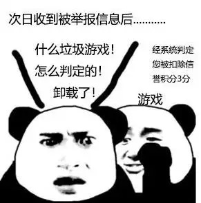 熊猫头 可爱 搞笑 文字表情包 玩游戏