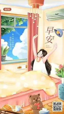 清新治愈系早安插画海报