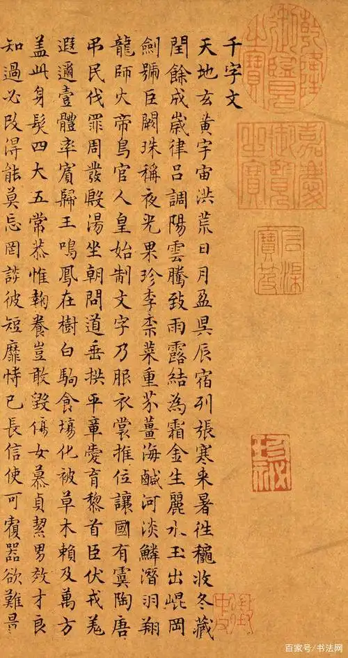 文徵明小楷千字文