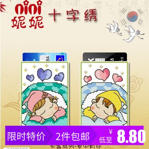 妮妮手工十字绣公交银行学生饭卡套件diy材料包梦中有你情侣卡通