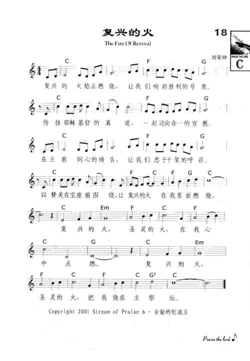 018复兴的火(五线谱)_敬拜赞美歌谱集_基督教歌谱大全