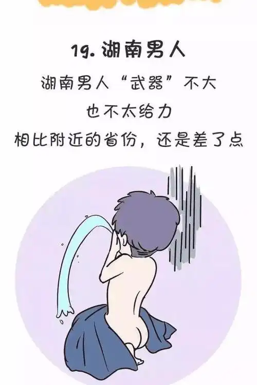 全国各省男生啪啪啪能力排行榜第一名竟然是这个省