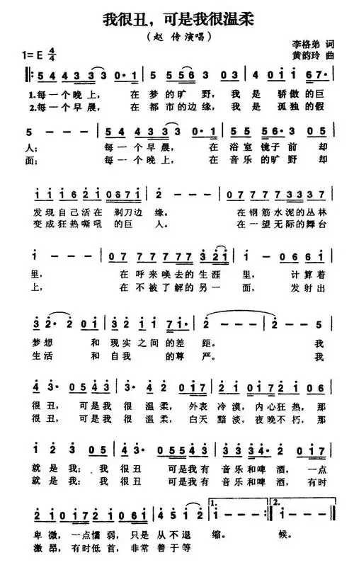 我很丑 可是我很温柔