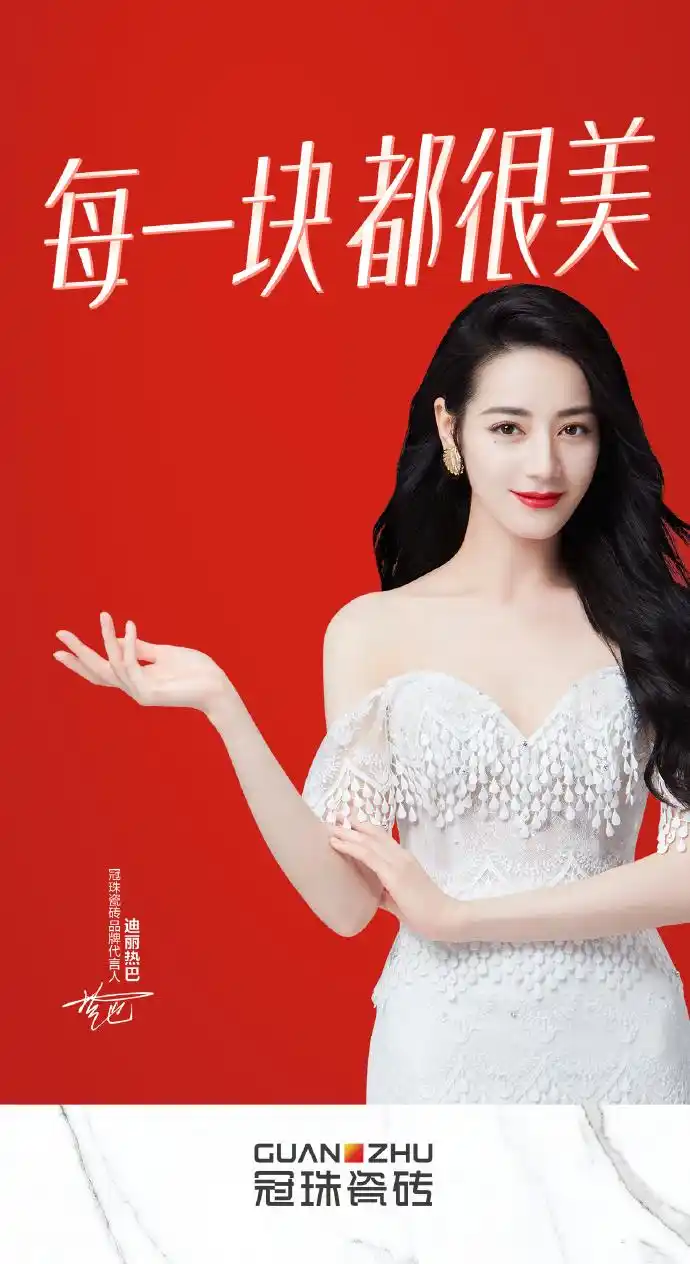 迪丽热巴成为冠珠瓷砖品牌代言人 人生的每一块,都很美!