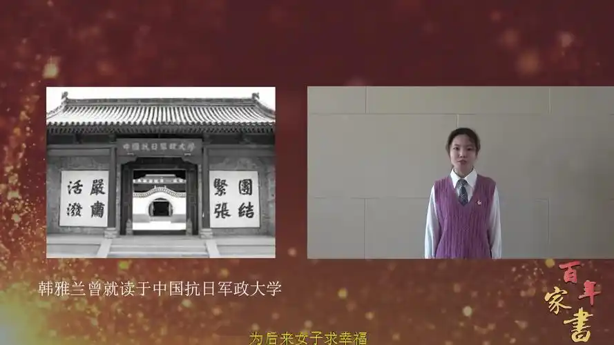 为民族解放而奋斗韩雅兰写给父母的信