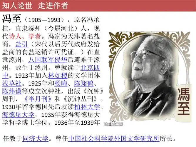 71冯至一个消逝了的山村课件16张ppt高中语文统编版选择性必修下册