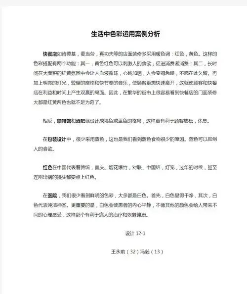 生活中色彩运用案例分析