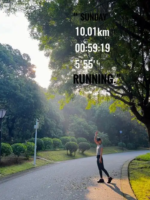 日常跑步10公里周末愉快777777