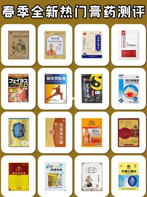 97膏药的种类有很多,效果也各不相同