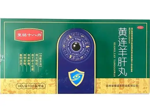复铭十八丹黄连羊肝丸价格对比