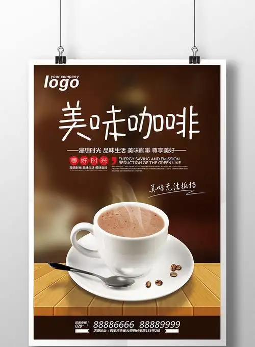 简约时尚咖啡宣传海报