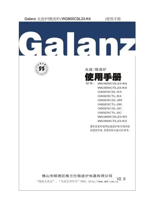 galanz格兰仕光波炉微波炉使用手册说明书
