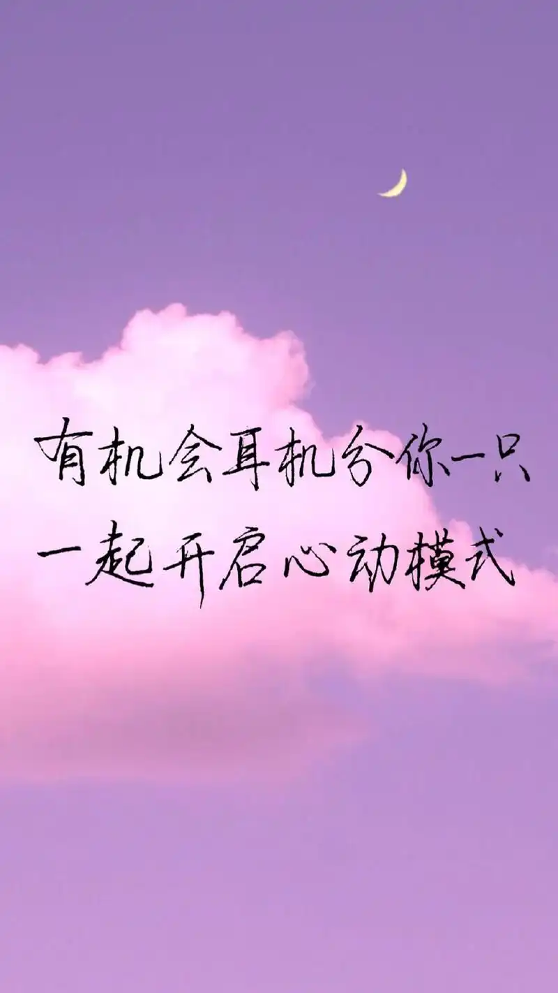 唯美爱情文字语录手机壁纸