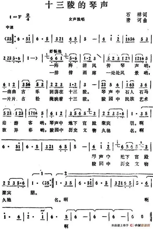 十三陵的琴声简谱_简谱大全_zzmao简谱网