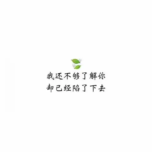 微博简单伤感文字个性图片