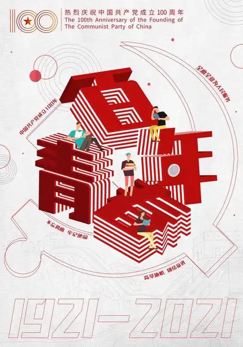 百年青春海报设计