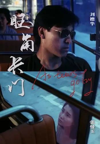 电影《旺角卡门》