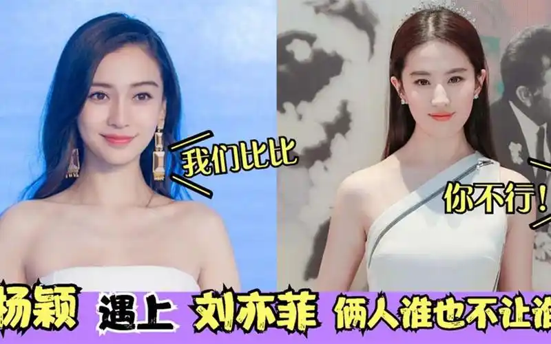 杨颖与刘亦菲同台合照,杨颖下意识的动作,网友:人品装不出来的