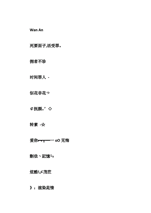 扣扣网名女生独特简单个性网发布.doc