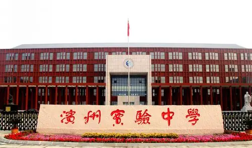 滨州实验中学国庆中秋假期致家长的一封信