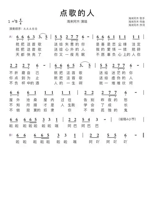 点歌的人智能简谱海来阿木 演唱-苍强曲谱