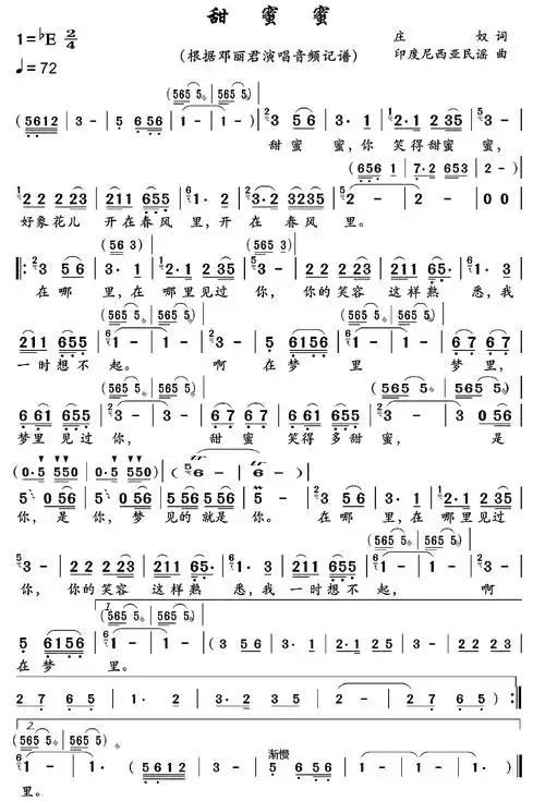 甜蜜蜜歌词简谱_乐谱__牛求艺网