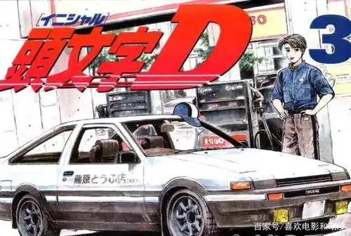 藤原拓海的ae86和夏树的奔驰,这些都只是我们青春成长的缩影