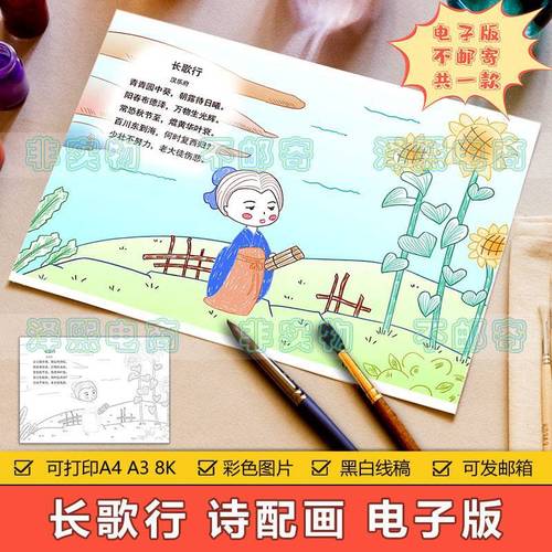 小学生一年级古诗词长歌行诗配画儿童画手抄报模板电子版黑白线稿