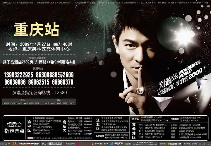 跪求!刘德华重庆演唱会的票