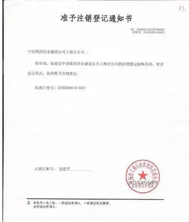 分公司注销所需申请材料:3,吊销营业执照.
