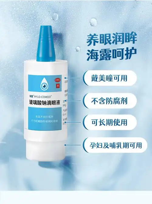 眼药海露玻璃酸钠眼药水人工泪液缓眼疲劳滴眼液干眼症 2盒装【图片