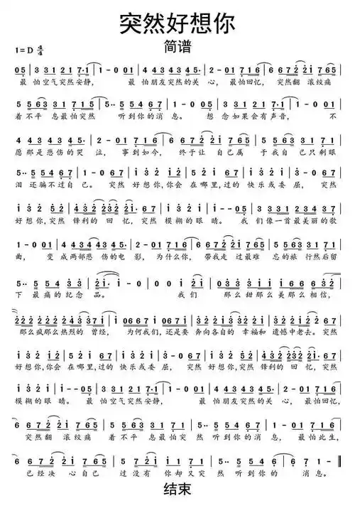 突然好想你