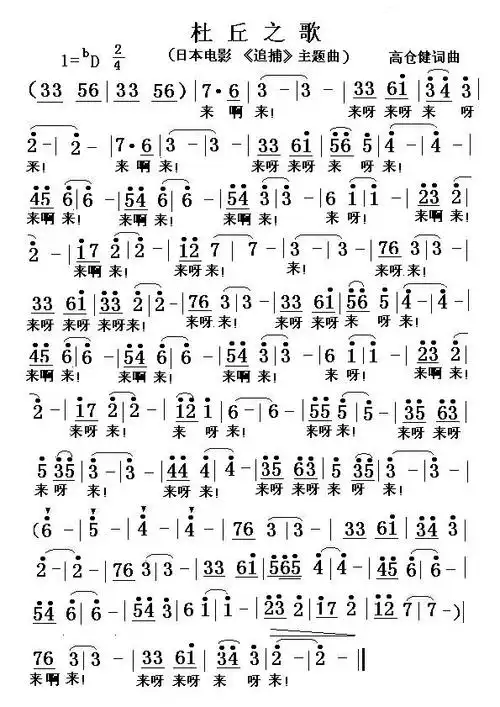 日杜丘之歌日本电影追捕主题曲