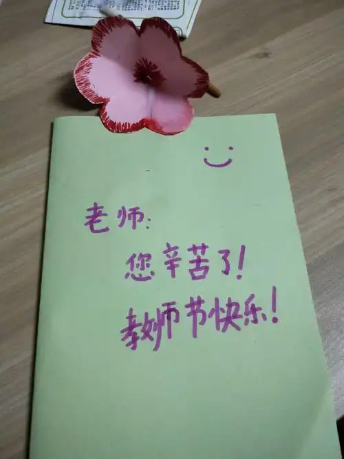 during老师送的贺卡 老师送的贺卡