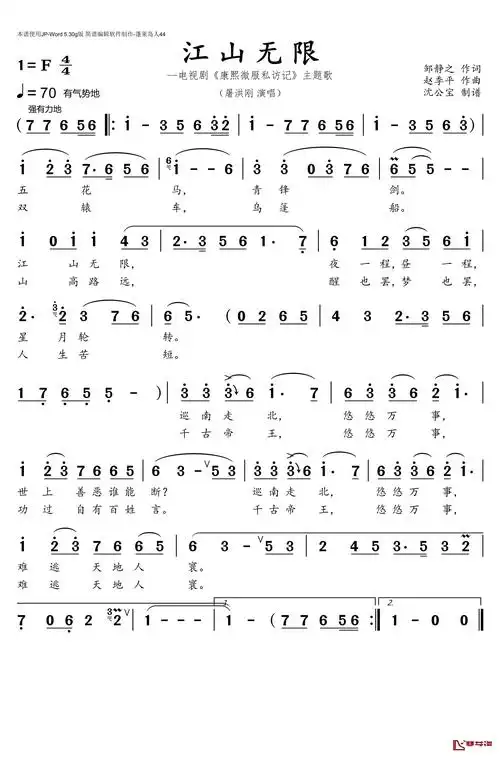江山无限简谱(歌词)-屠洪刚演唱-沈公宝曲谱1