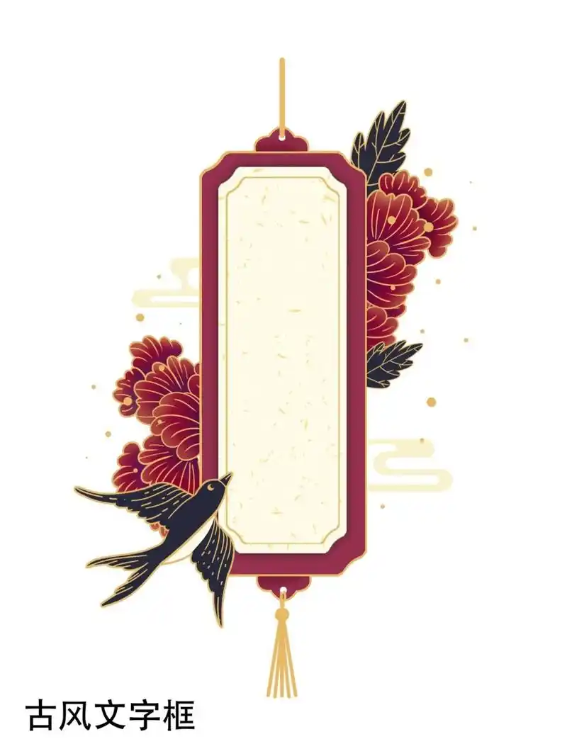 国潮【古风文字框】古色古香7815 国潮古风文字框素材集 psd源