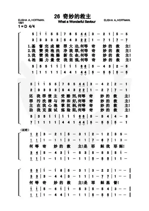 第26首奇妙救主