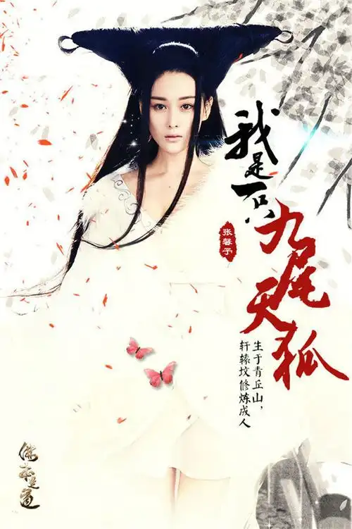 张馨予网游写真九尾狐造型曝光 美艳动人