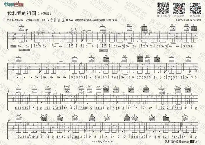 陈彼得我和我的祖国指弹版高清吉他谱