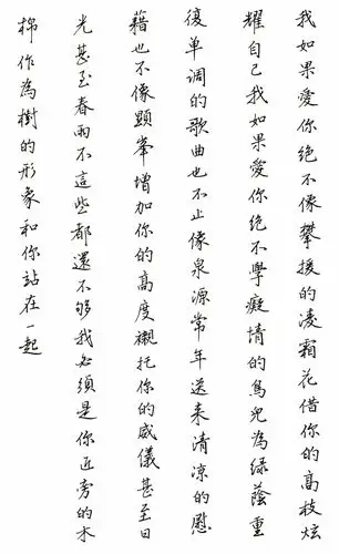 舒婷致橡树钢笔字笔友习作欣赏