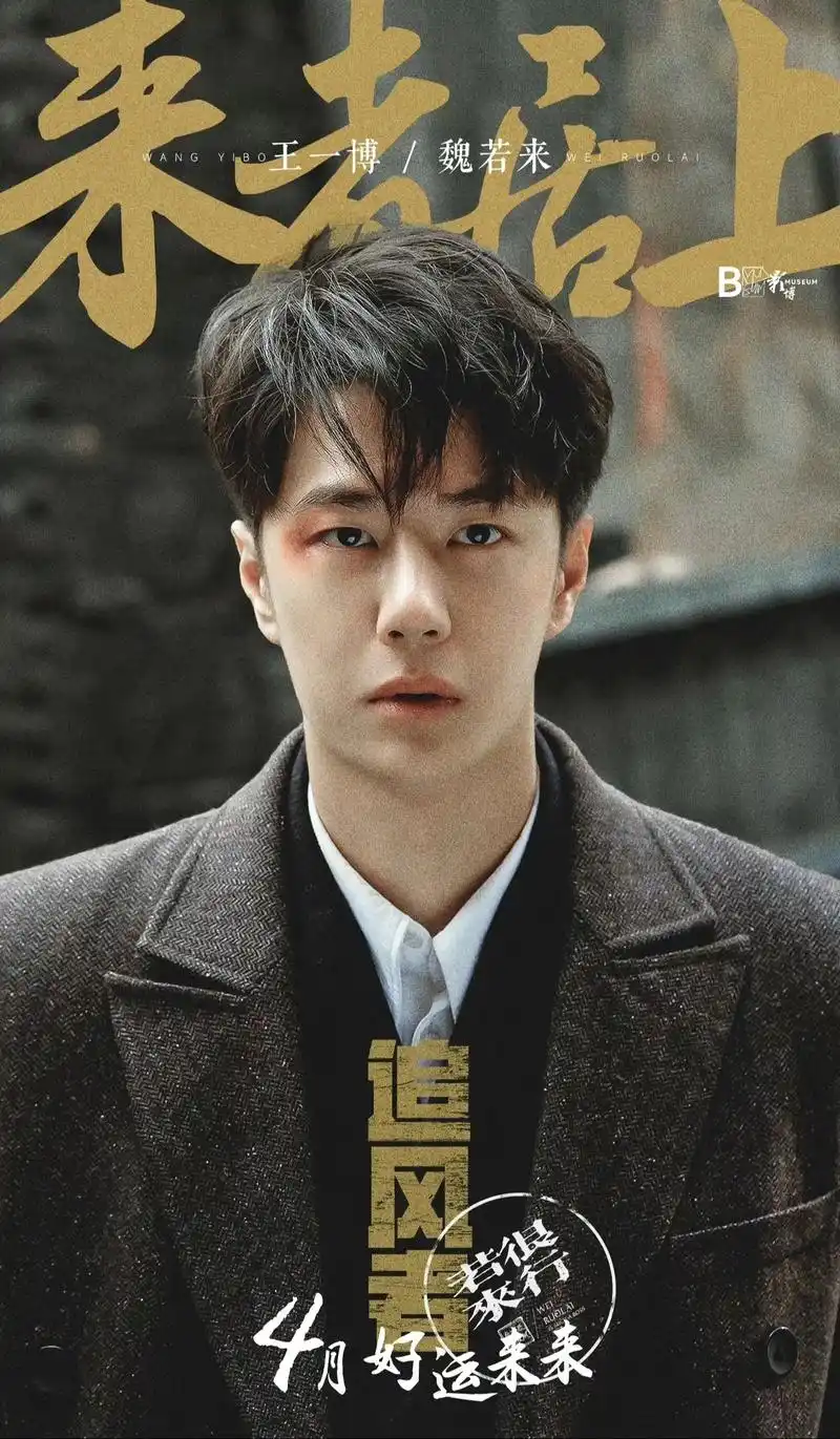 王一博魏若来 #王一博 #电视剧追风者王一博 #谍战剧 # - 抖音