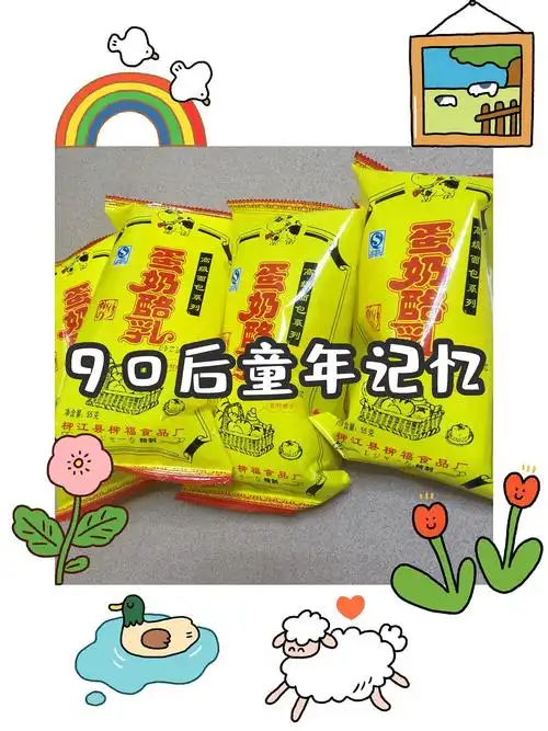 90后的童年回忆面包06你们吃过吗蛋奶酪乳