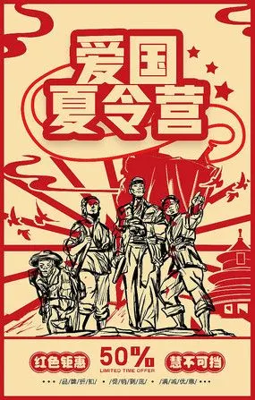 原创手绘红色爱国夏令营海报