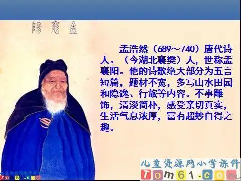 古诗两首之黄鹤楼送孟浩然之广陵课件2