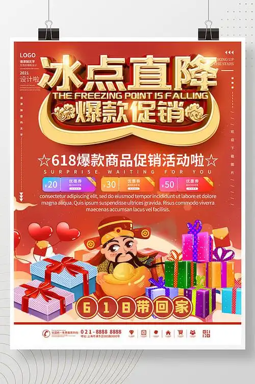 618爆款商品促销海报