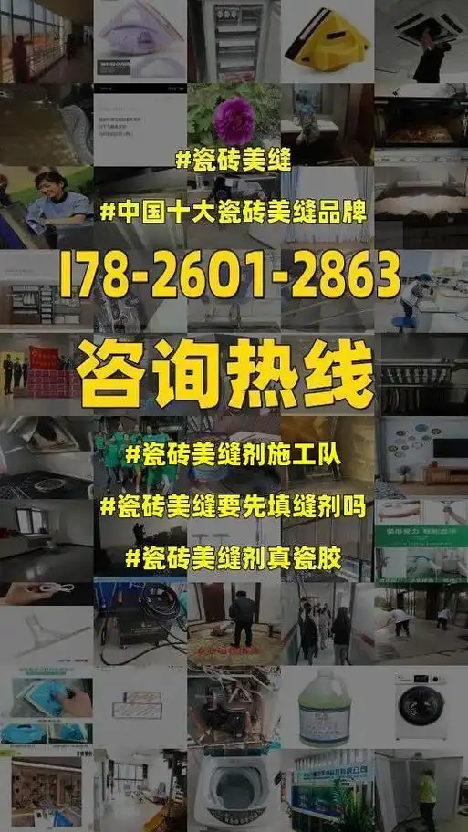 中国十大瓷砖美缝品牌.