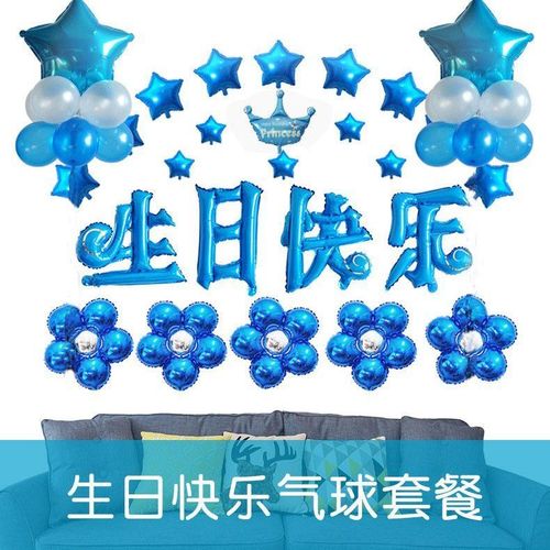 生日快乐派对趴体女孩男孩儿童网红生日主题装饰铝膜气球场景布置