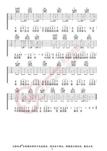 遥远的你 吉他谱